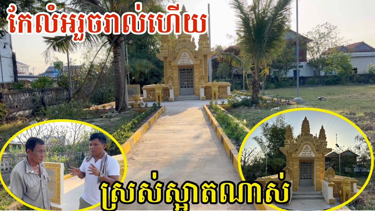 #2995 កែលំអរួចហើយ ស្រស់ស្អាតណាស់ | សម្បត្តិជន 