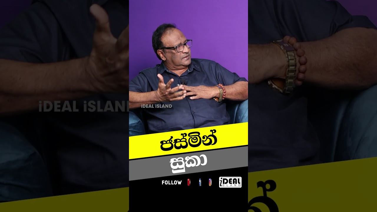 ජස්මින් සුකා | Rear Admiral Sarath Weerasekara