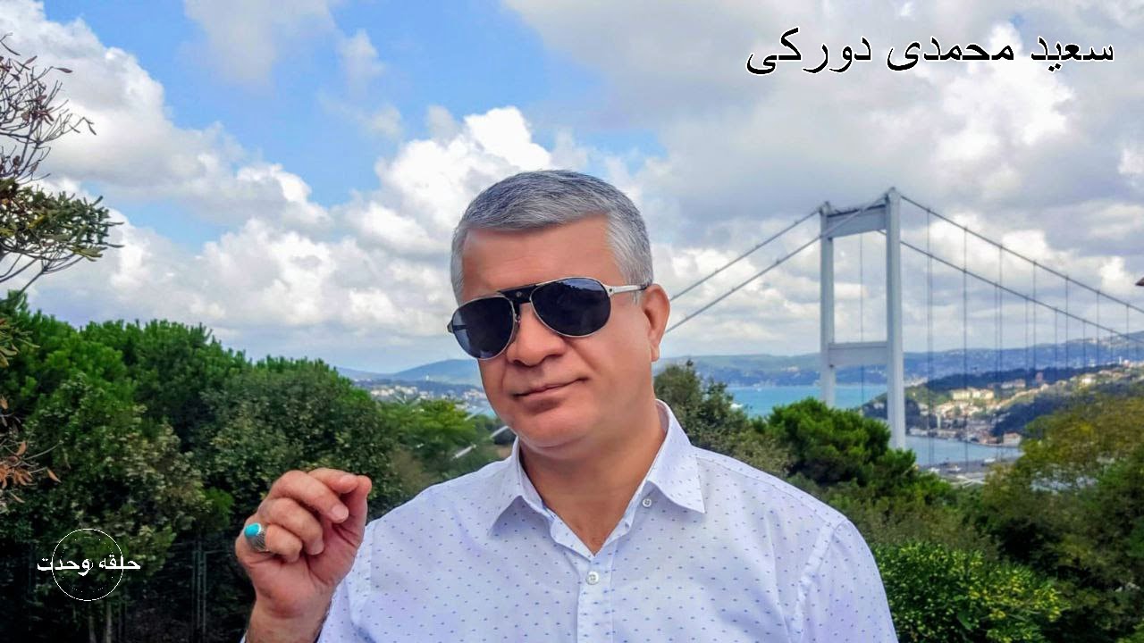 بخش هایی از سخنان  سعید محمدی دورکی