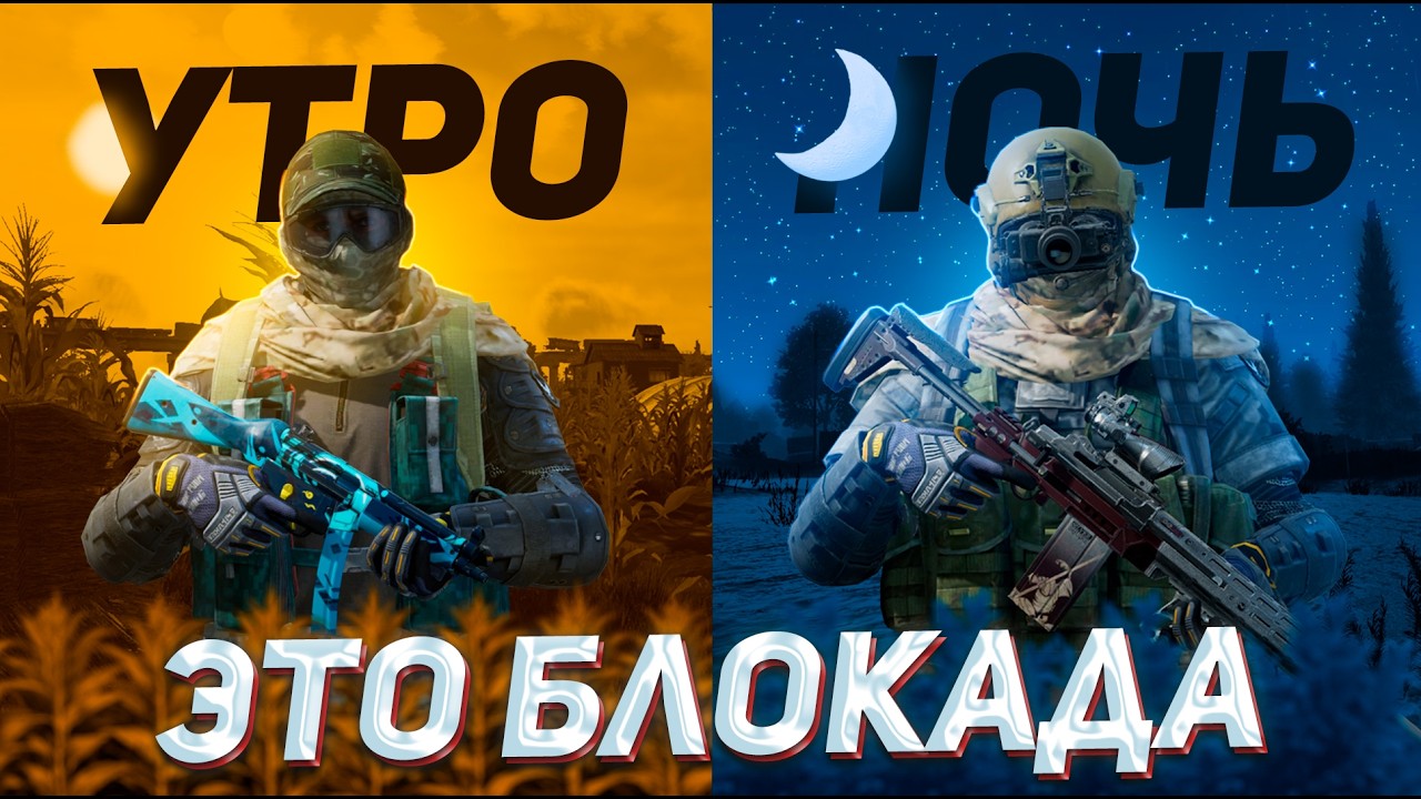 Никогда НЕ ИГРАЙ на БЛОКАДЕ НОЧЬЮ в Арена Брейкаут