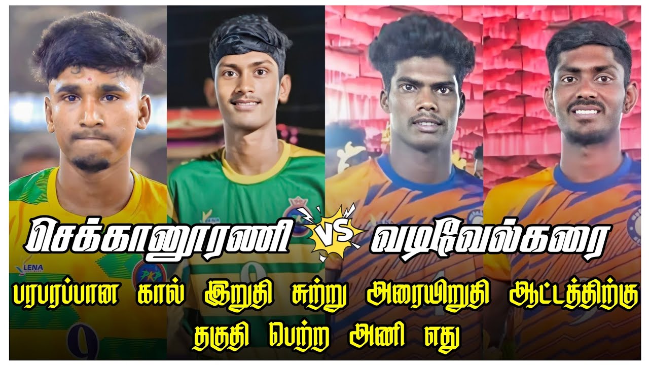 CHECKANURANI (Vs) VADIVELKARAI ••|| MADURAI DISTRICT MELAKKAL KABADDI MATCH 2025||••