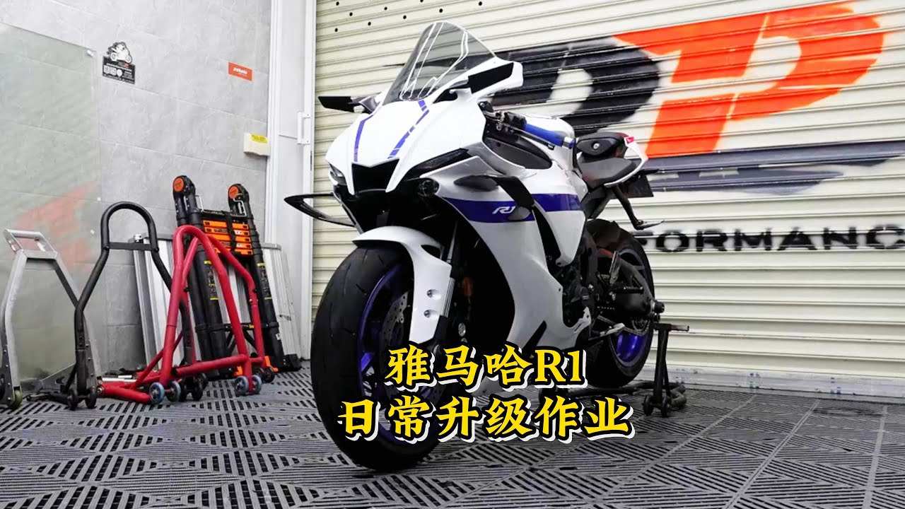 Yamaha R1 日常升級作業 | YAMAHA YZF-R1 upgrade