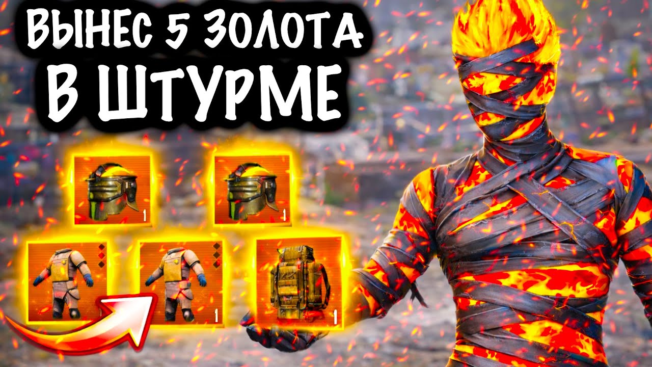 ЧЕЛЛЕНДЖ ВЫНЕСТИ 5 ЗОЛОТА в ШТУРМЕ! | СКВАДЫ ШТУРМ 7 КАРТА МЕТРО Рояль | Metro PUBG Mobile