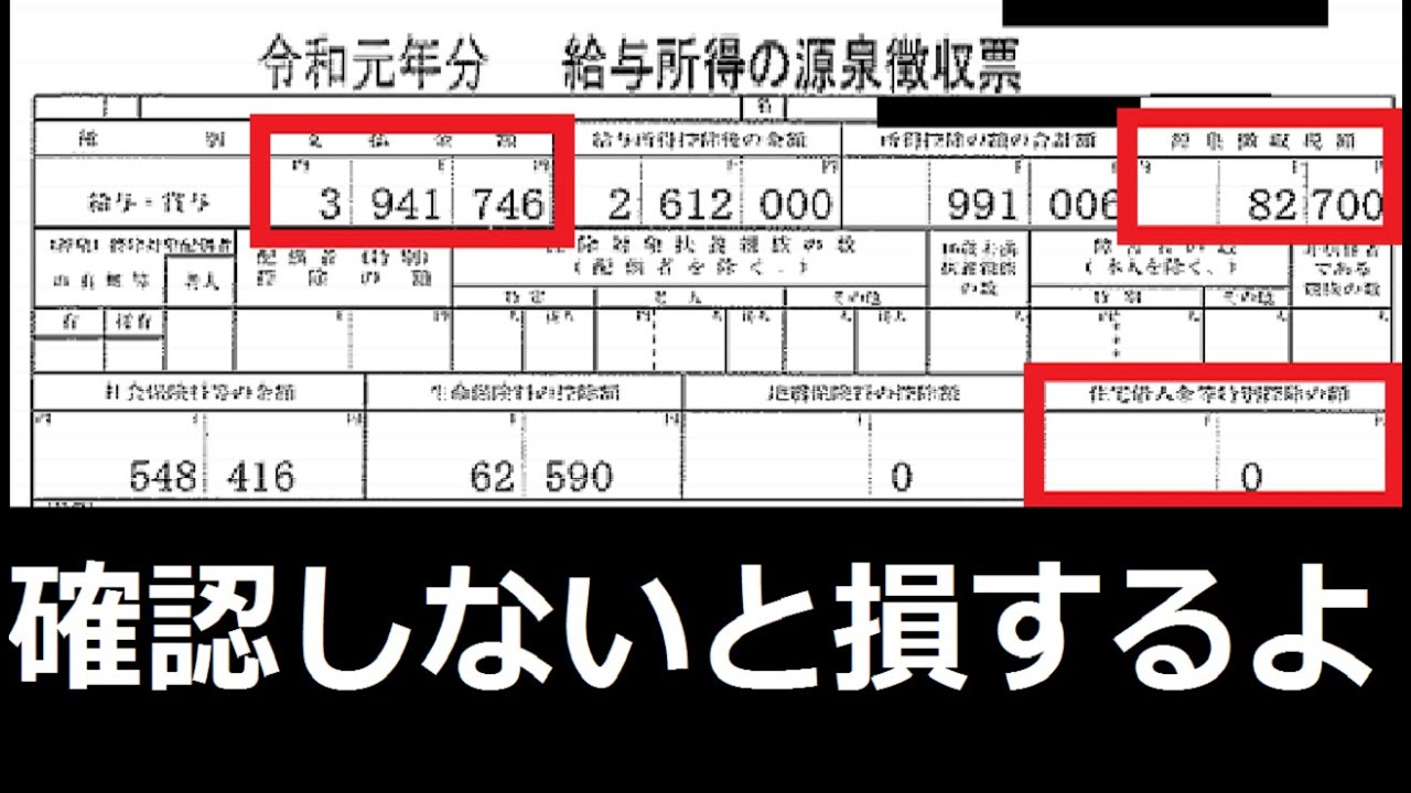 【源泉徴収票の見方】必ず確認してください!!!!源泉徴収票の配偶者控除、扶養控除、住宅ローン控除、障害者控除の確認方法について解説します。