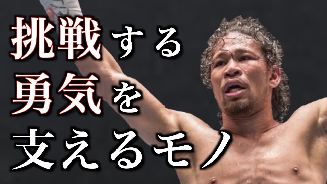 踏み出す勇気はどこから湧いてくるのか？　細川バレンタインの考える、勇気の源とは？
