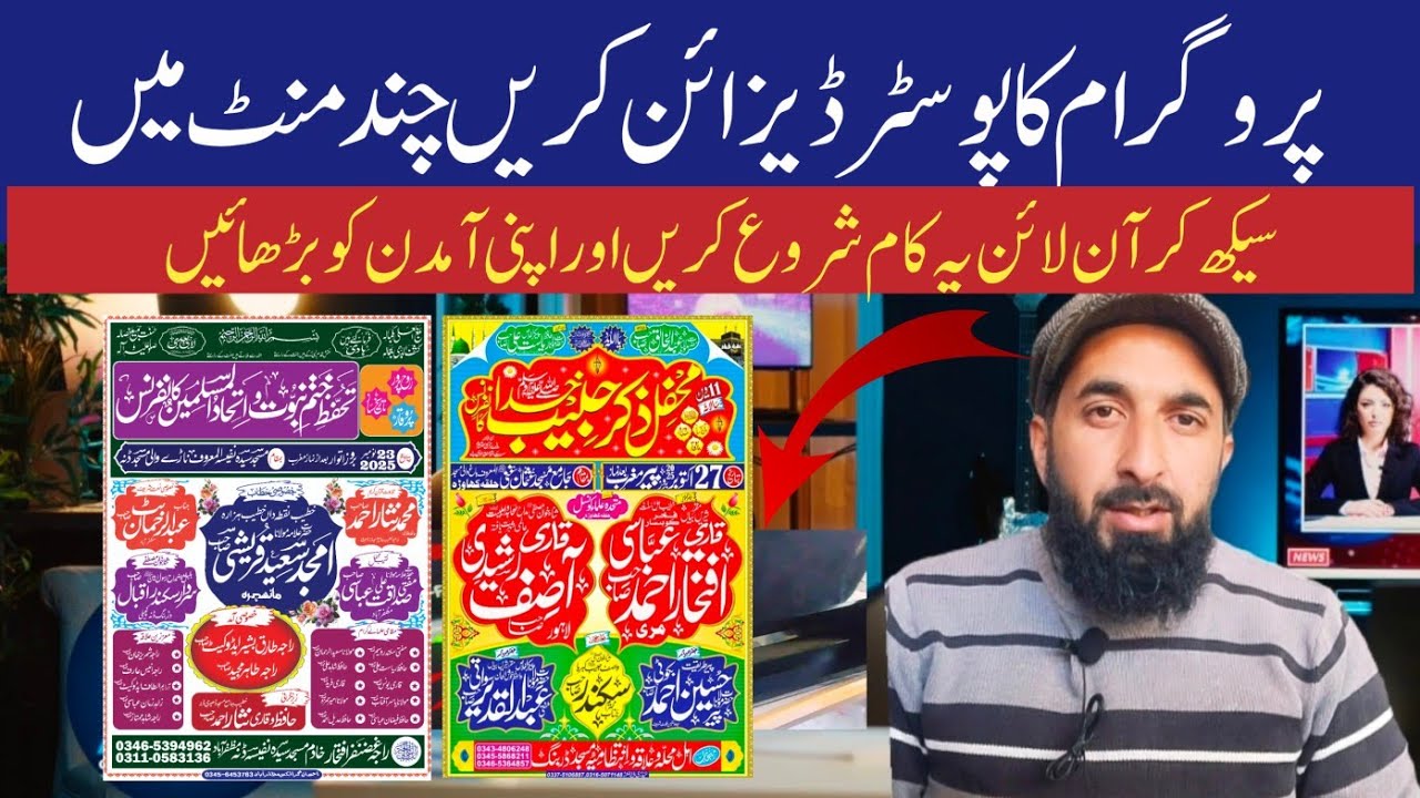 اسلامی پروگرام کا پوسٹر کیسے ڈیزائن ہوتا ہے؟ Learn and Earn Money with this Amazing Skill || पोस्टर 