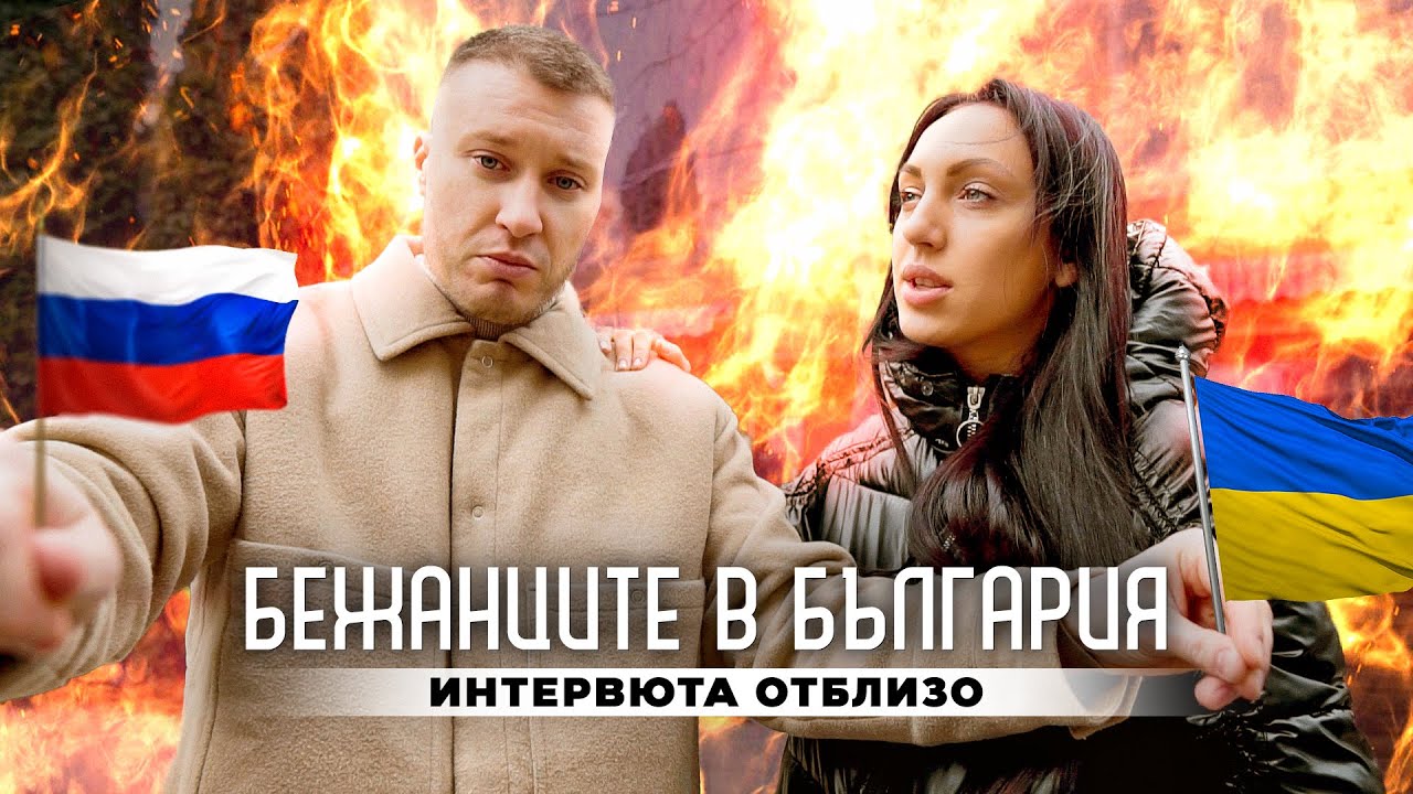 УКРАИНСКИЕ БЕЖЕНЦЫ O ВОЙНE В УКРАИНЕ