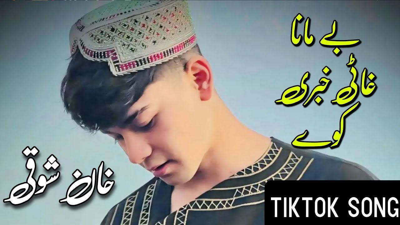 Khan Showqi New Songs 2024 | Ba Mana Ghati Khabri Kawy | خان شوقی نیوی غزل