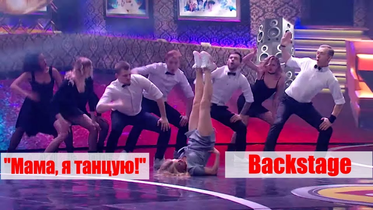 Backstage: Хит 