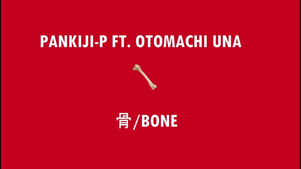 BONE／音街ウナ