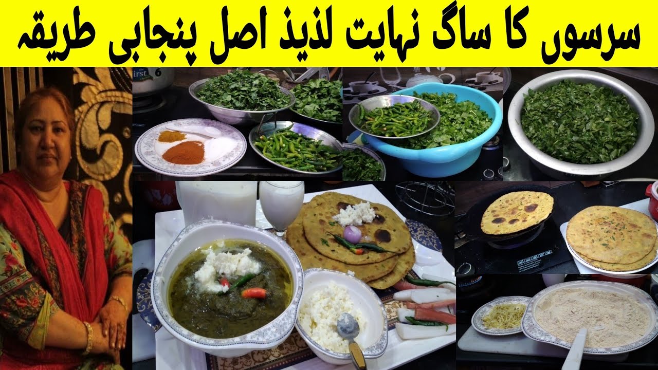 How To Make Sarso Ka Saag By Bushra Butt || سرسوں کا ساگ بنانے کا سب سے اچھا طریقہ || Saag Recipe |