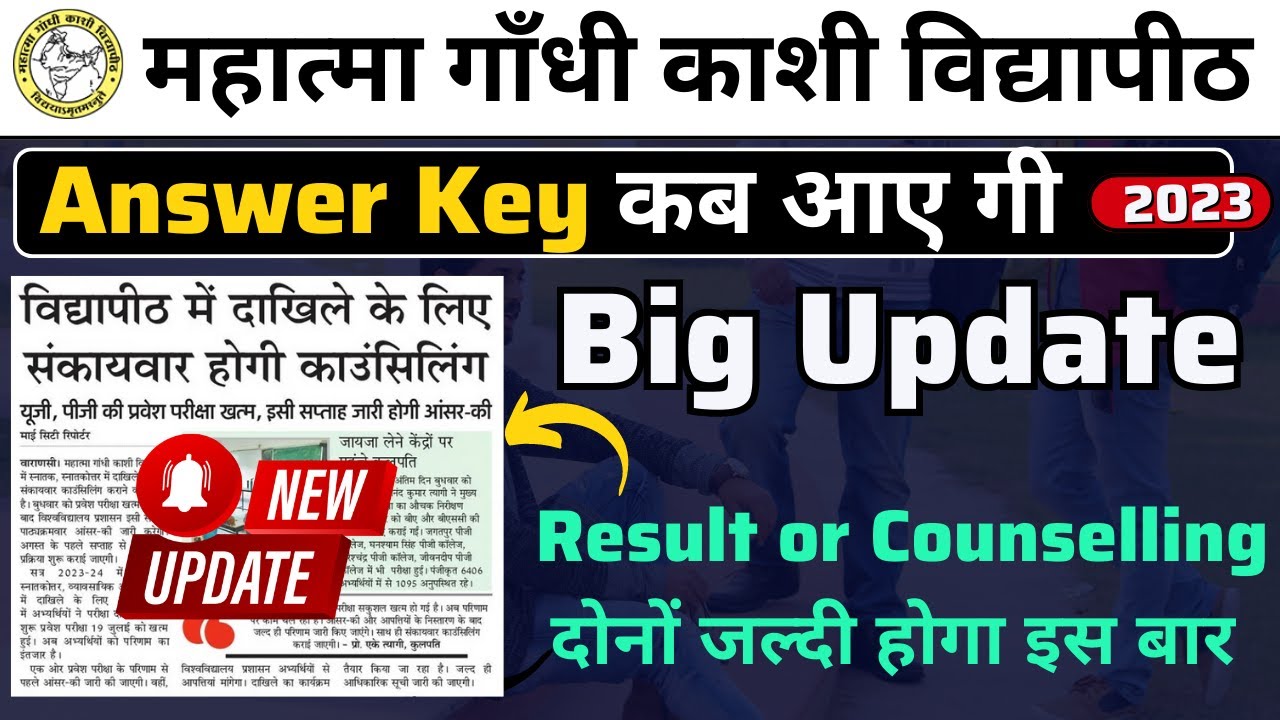 Mgkvp Entrance exam 2023 Answer key, Result, Cutoff Result Big Update | Mgkvp admisison 2023 update