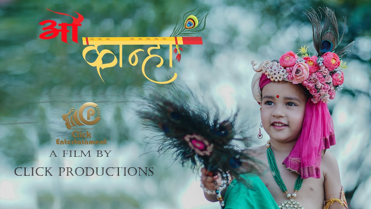 O KANHA | Janmashtami Special 2023 | Krishna Bhajan | Sumansha Pokharna |