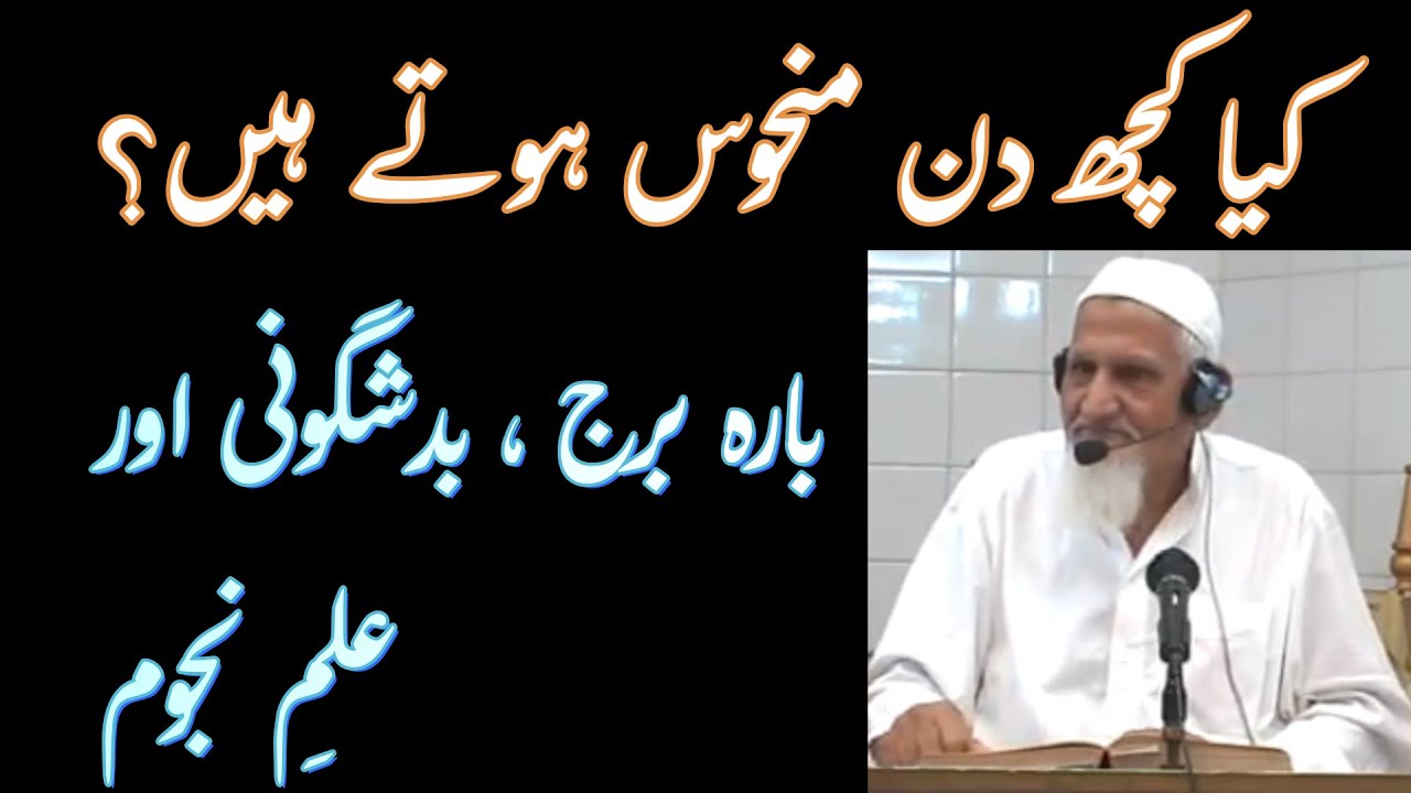 12 Burj | Nahoosat Aur ilm e Najoom | Molana Ishaq Madni