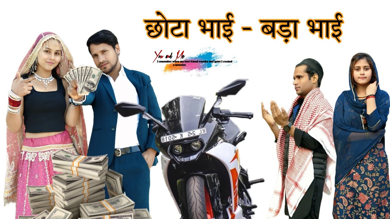 छोटा भाई - बड़ा भाई   @HAKKUSINGARIYA || Haseen Singariya