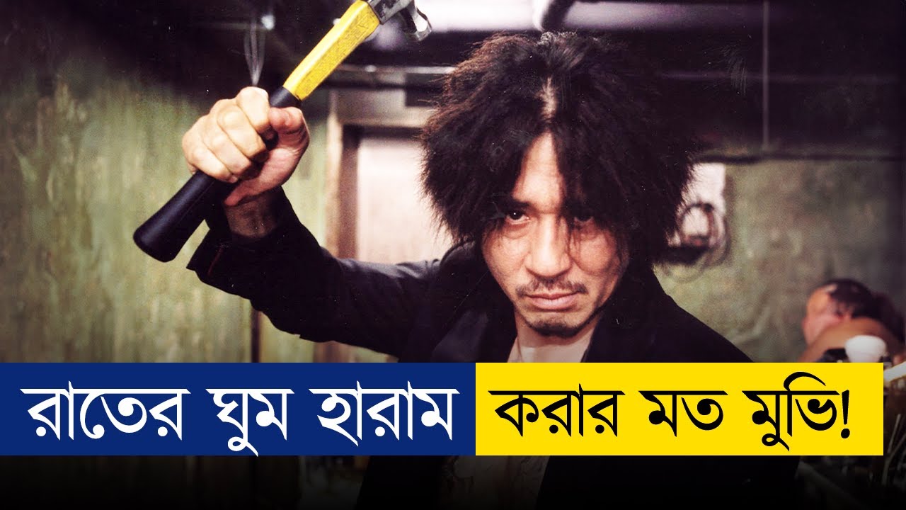 এমন ভয়ংকর এন্ডিং আগে দেখি নি | Movie Explained in Bangla