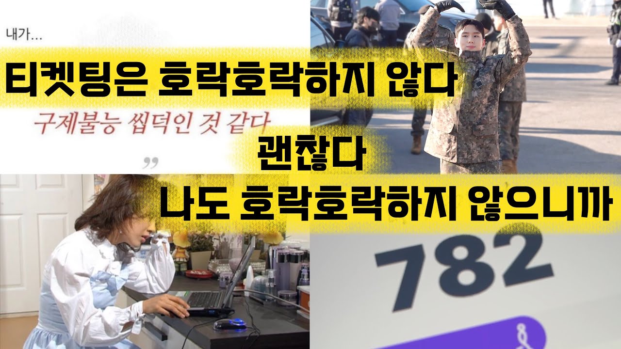 몬베베 브이로그 [최고의 생일선물은 유기현 전역 : 세번째 전역과 팬미팅, 그리고 몬베베들의 생일주간 일상]