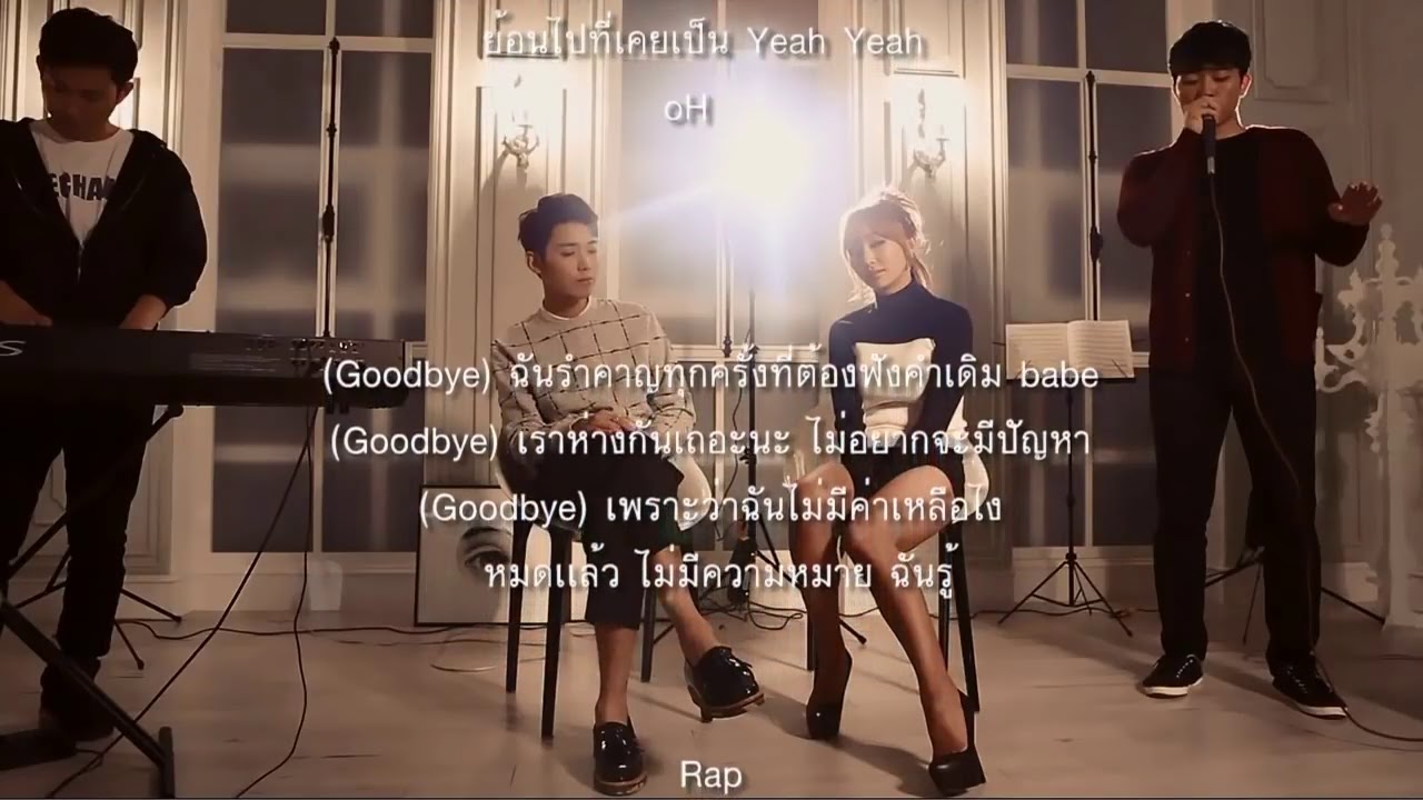Erase - Hyorin x Jooyoung (Cover Thai version)
