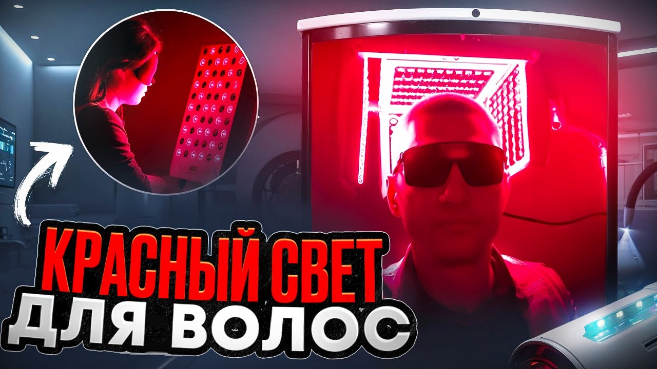 ЛАЗЕРНЫЕ РАСЧЕСКИ ДЛЯ РОСТА ВОЛОС | КРАСНЫЙ СВЕТ ПРИ ВЫПАДЕНИИ ВОЛОС | КРАСНЫЙ СВЕТ ДЛЯ РОСТА ВОЛОС