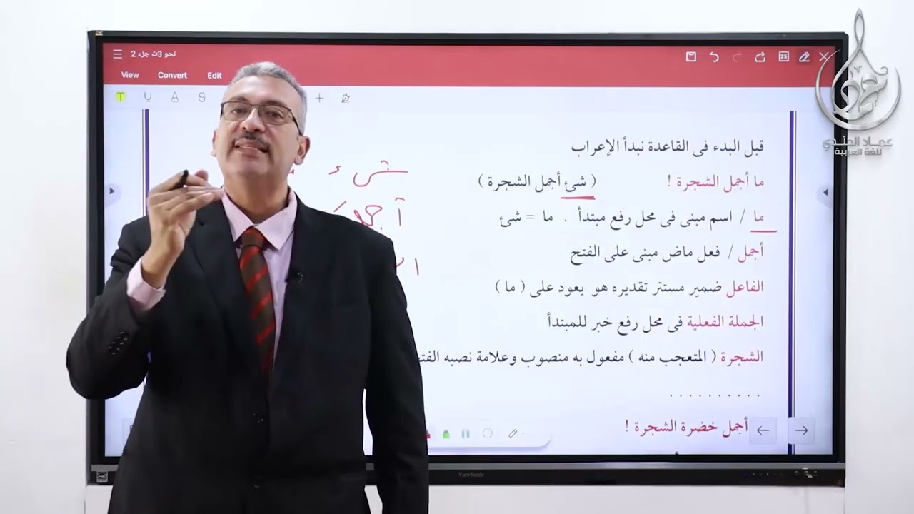 أسلوب التعجب