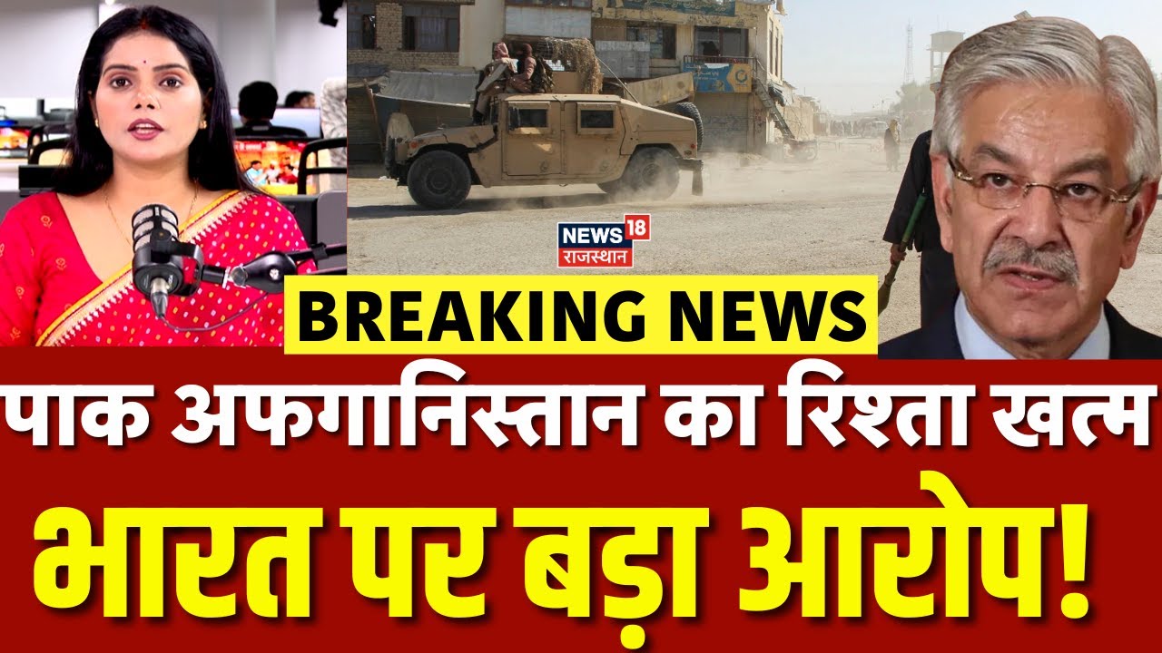 Pakistan Airstrike On Afganistan : पाक ने खत्म किए अफगानिस्तान से सारे रिश्ते | N18G | Kabul | Top