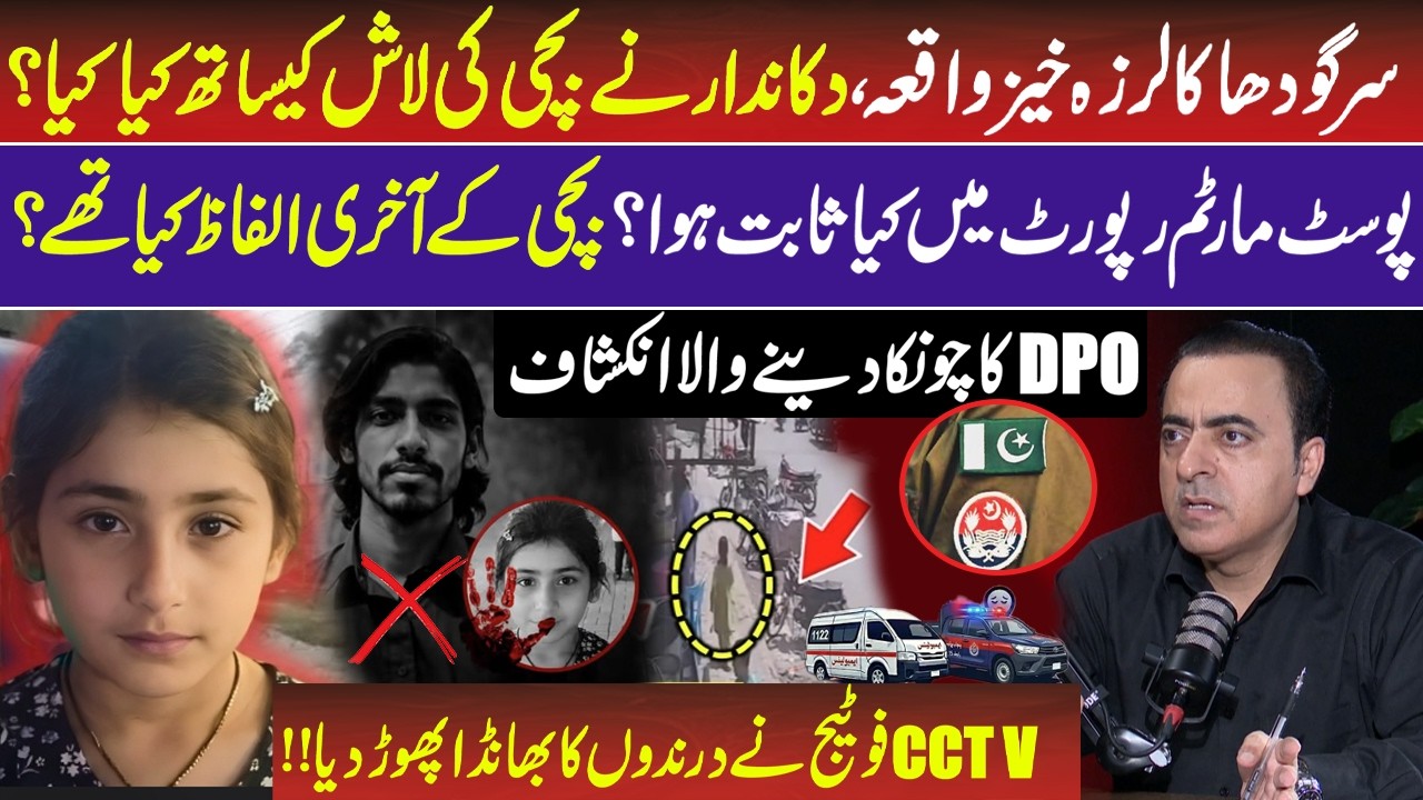 Muntaha Zahra Case | Sargodha Murder Case: Initial Postmortem Report of 7-Year-Old Girl Revealed