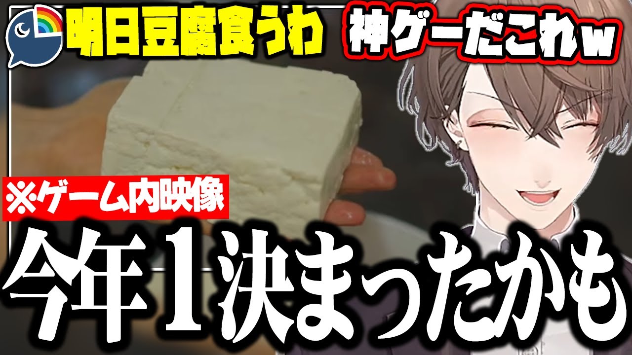 【スゴイツヨイトウフ】新年始まって間もないのに今年一面白い神ゲーにであってしまったかもしれない加賀美ハヤト【切り抜き/にじさんじ】