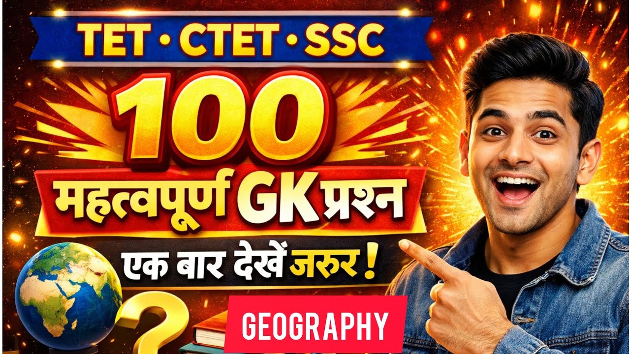 TET CTET Practice Set | 100 Most Important Questions | Geography | #tet #ctet #ctetexam #uptet 