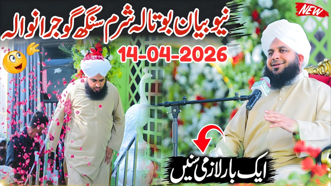 Big Mehfil In Gujrawala 😍🔥 | Heart Touching Bayan | Peer Ajmal Raza Qadri Emotional Bayan #lahore