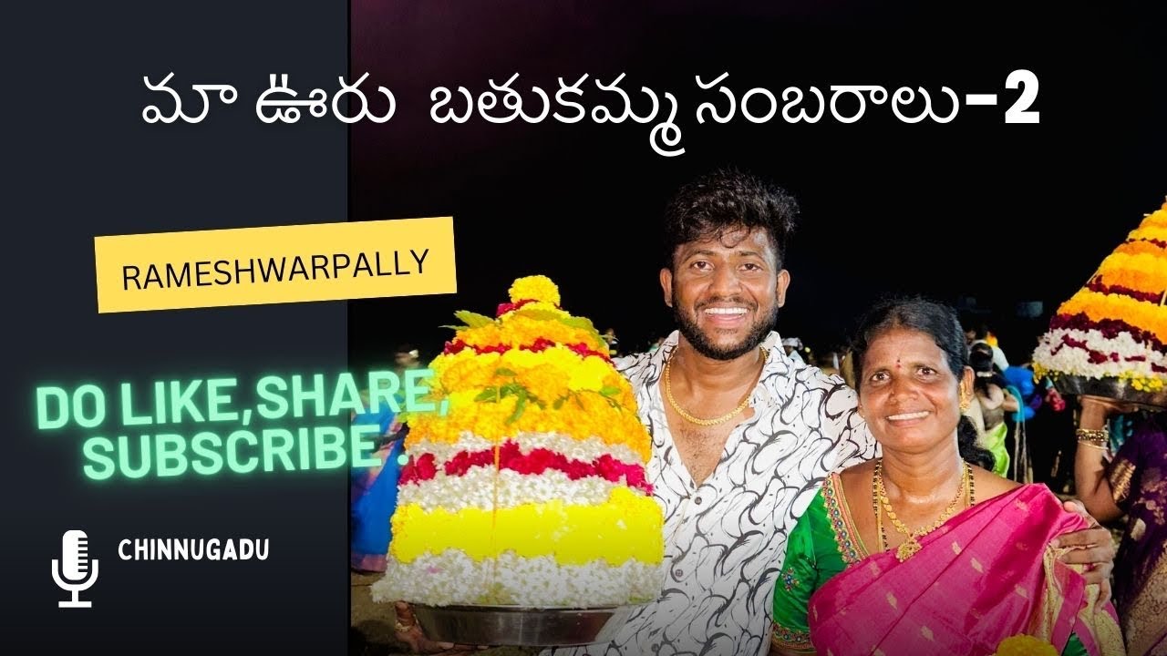 మా ఊరి బతుకమ్మ పార్ట్ - 2 | Chinnugadu | Rameshwarpally