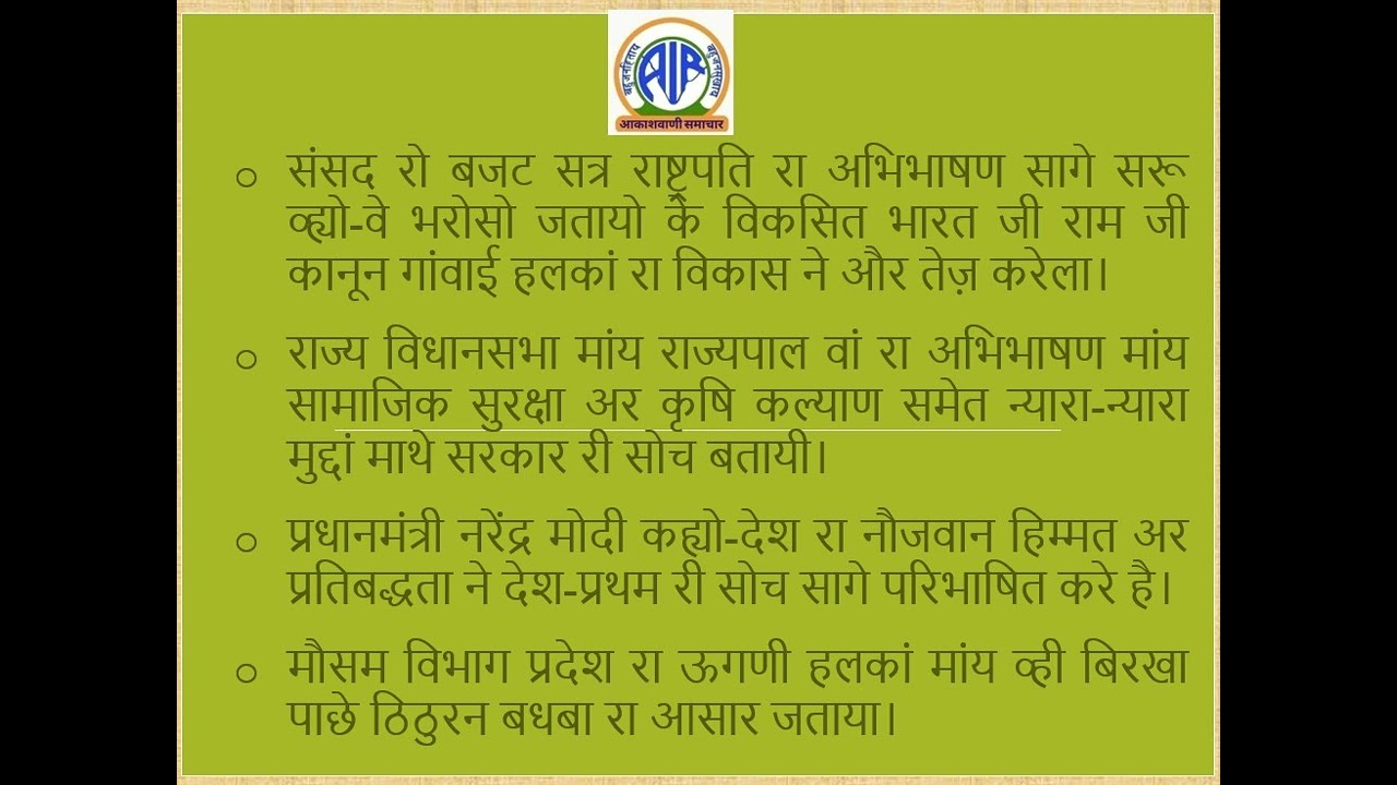 Regional News Bulletin, All India Radio, Jaipur 28.01.2026 18.45 Bulletin audio