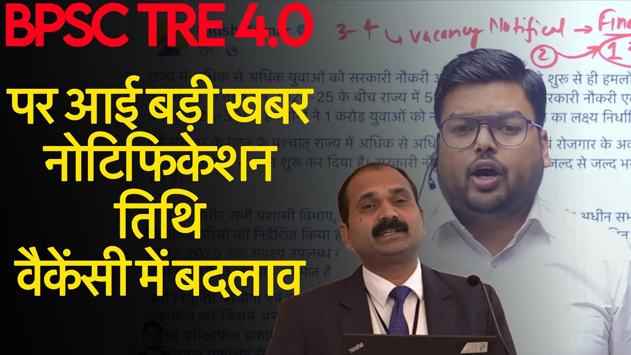 BPSC TRE 4.0 LASTEST BIG UPDATE #bpsctre4latestnews