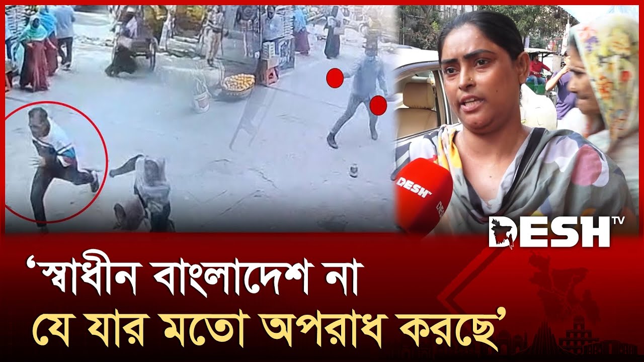 যেভাবে পুরান ঢাকায় দিনে দুপুরে প্রকাশ্যে গু/লি | Puran Dhaka | Crime | Desh TV