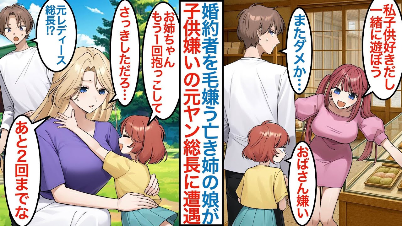 【漫画】俺の婚約者を嫌う亡き姉の娘は他人に懐かないがキャンプでBBQしてると元美人レディース総長に出会うと「お姉ちゃんもう１回抱っこして」なぜか姪が甘えていて同棲生活をすることになり【恋愛マンガ動画】