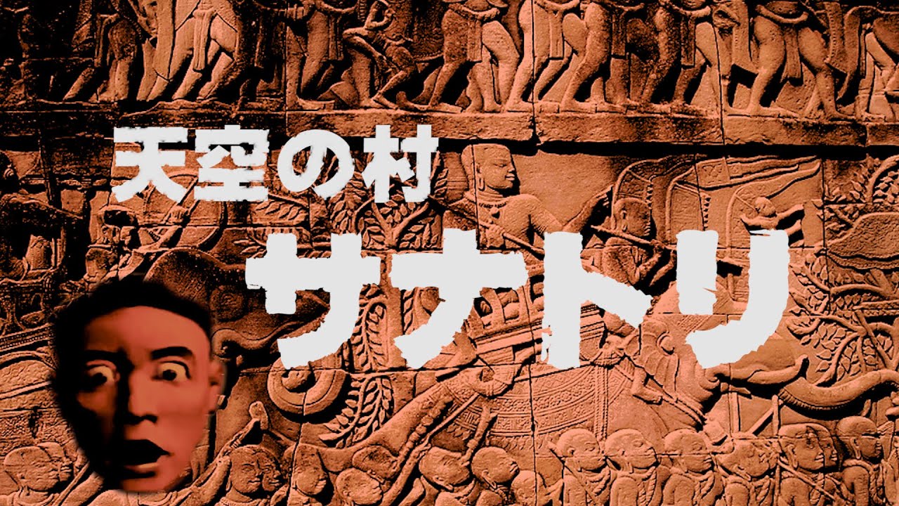 天空の村サナトリ（サナトリ村 ラピュタ風アレンジ）