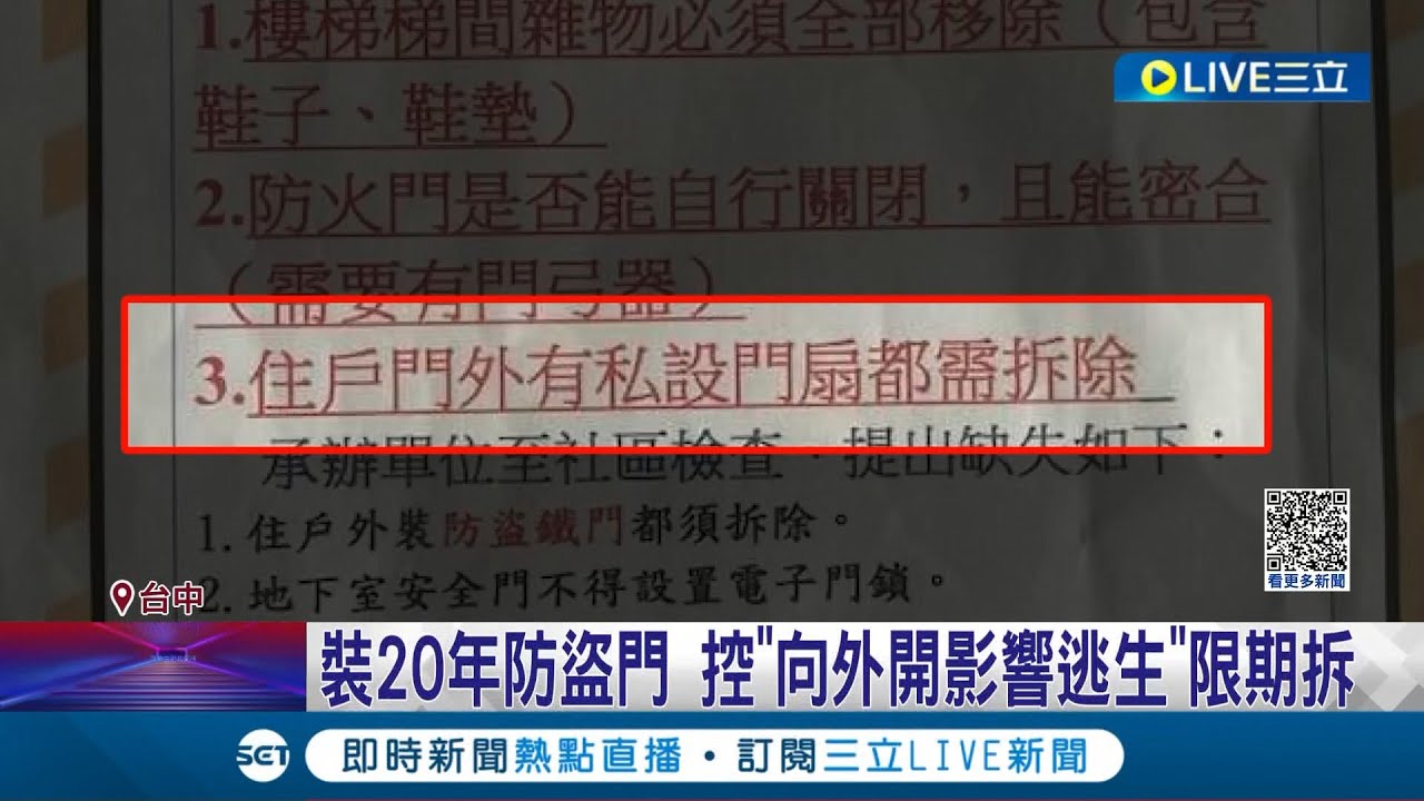 裝20年防盜門違規要拆! 