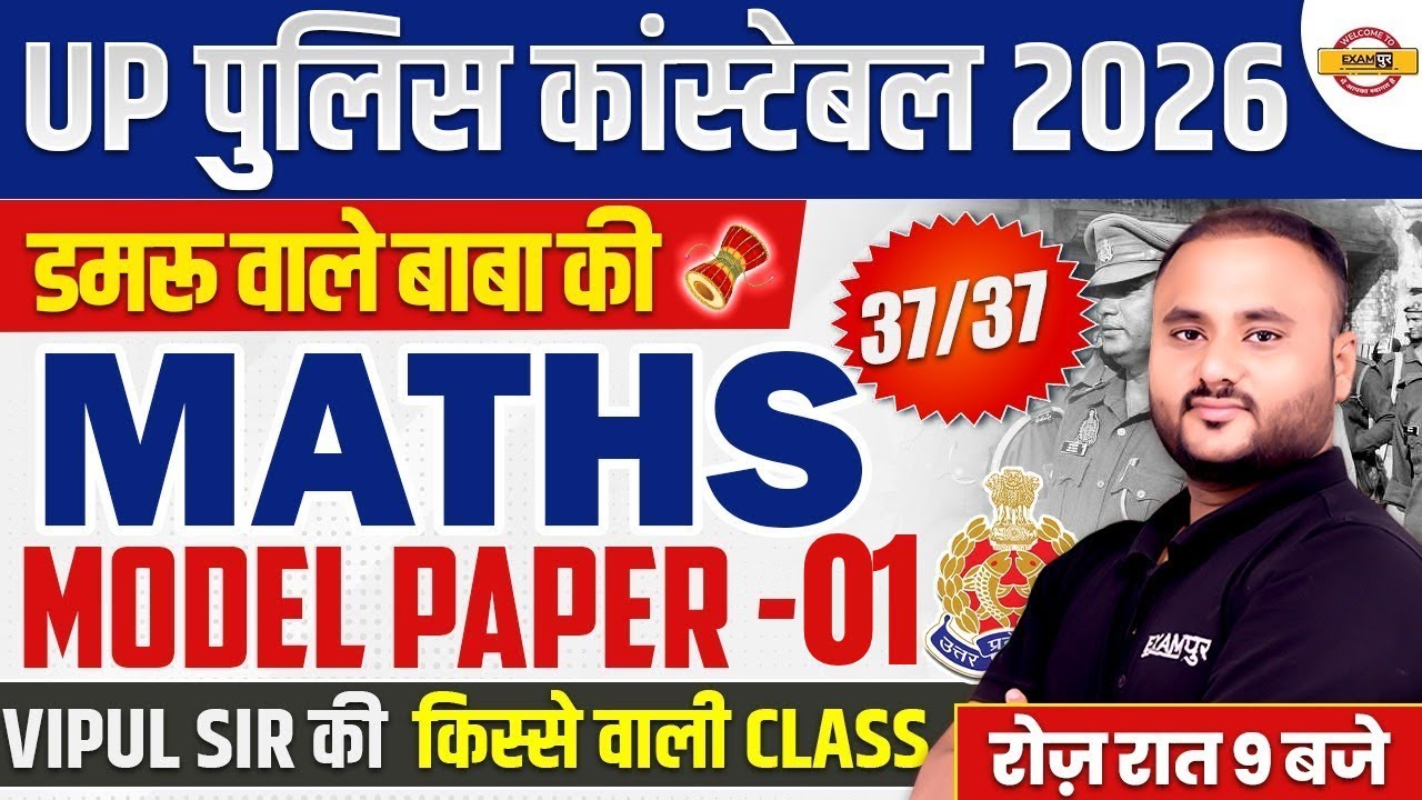 UP CONSTABLE MATHS CLASSES | UP POLICE MATHS CLASS | UP CONSTABLE MATHS PRACTICE SET - VIPUL SIR