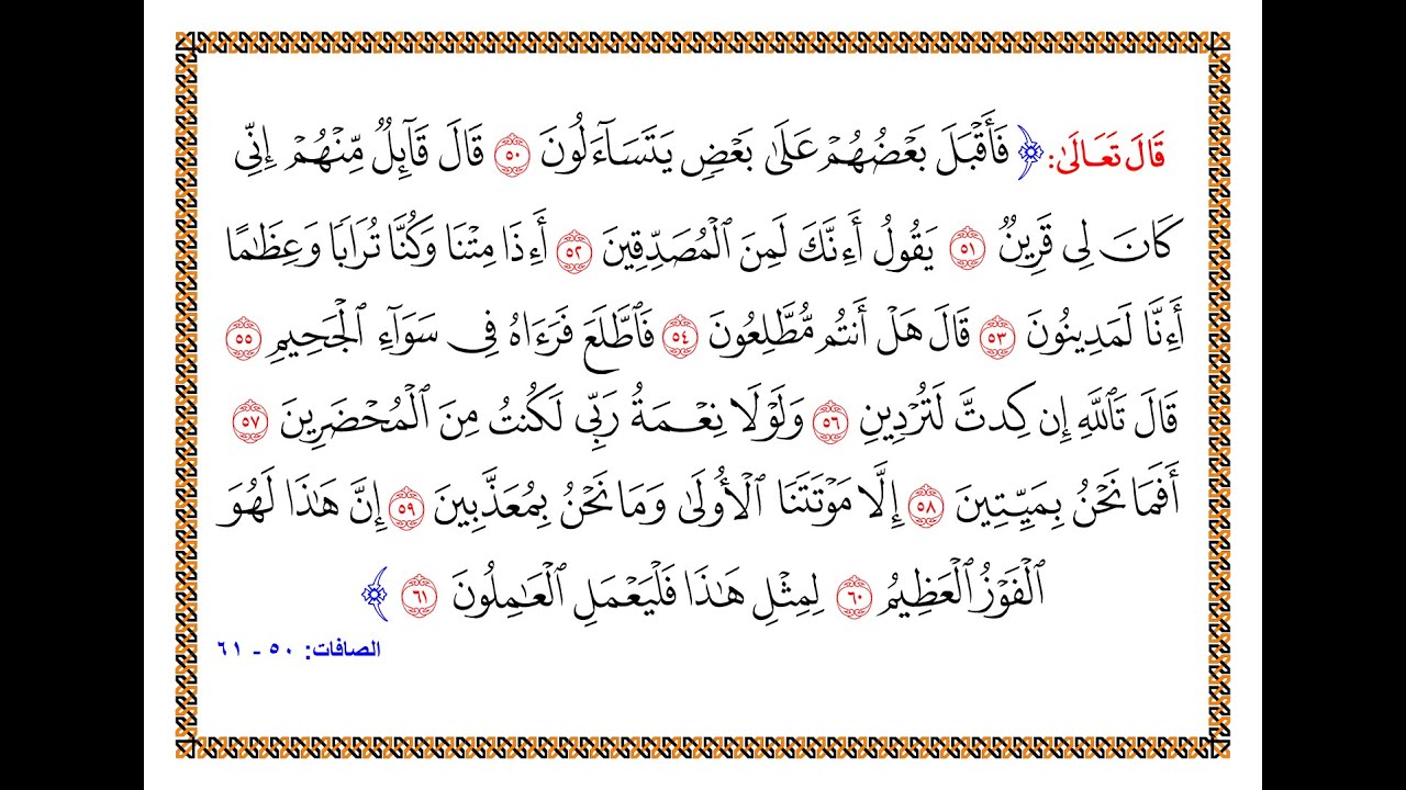 تفسير سورة الصافات - من الآية 50 إلى الآية 61 - تفسير السعدي المقروء والمسموع