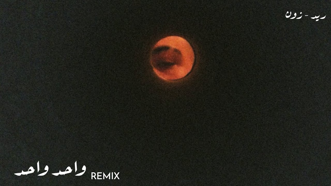 Abyusif - Wa7ed Wa7ed [REDDZXNE REMIX]