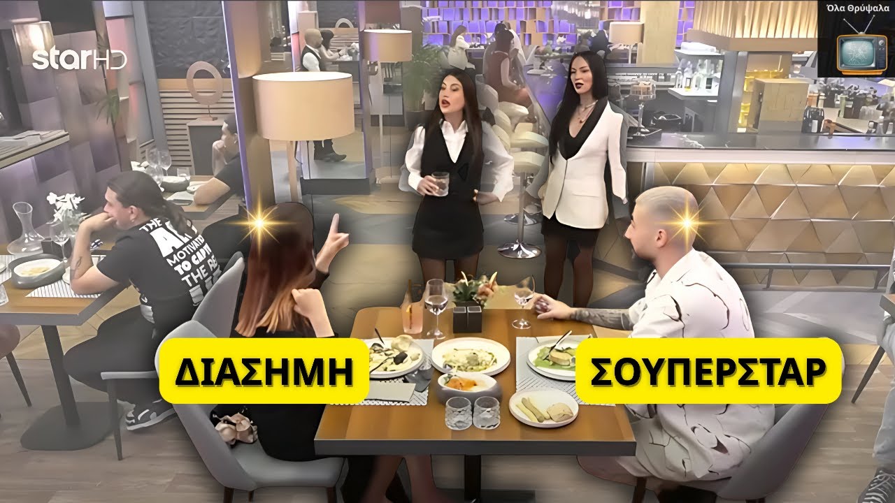 First Dates - Συνάντηση ΚΟΡΥΦΗΣ Μεταξύ Δύο ΑΣΤΕΡΩΝ Του TikTok!