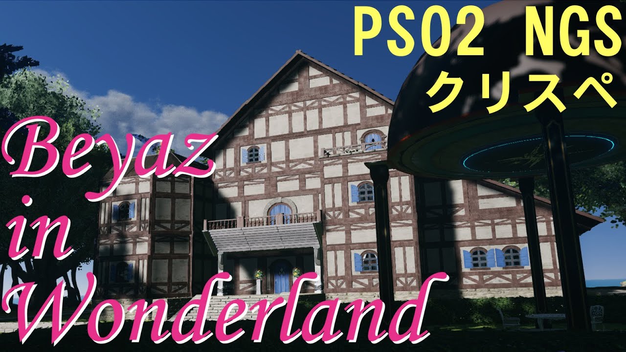 【PSO2NGS】Beyaz in Wonderland【クリエイティブスペース】【クリスペ】