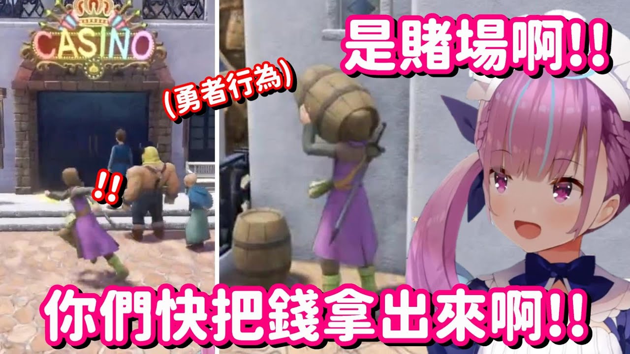 我真的很需要那個錢錢 為了那個兔女郎... 不對 這一切都是為了拯救世界的啊!【Hololive中文精華】【湊阿庫婭】