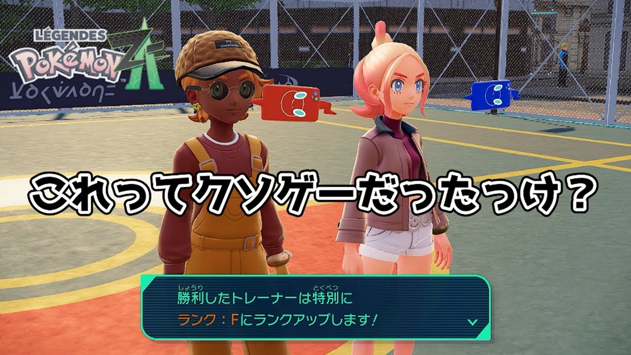 【夫婦実況】今作のクオリティの低さに疑問を抱く瞬間【ポケモンZA】part9