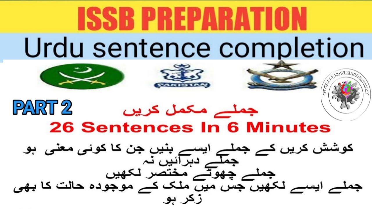 ISSB Urdu Sentence Completion | ISSB Test Preparation | pak army | pak navy | paf | issb | Part 2