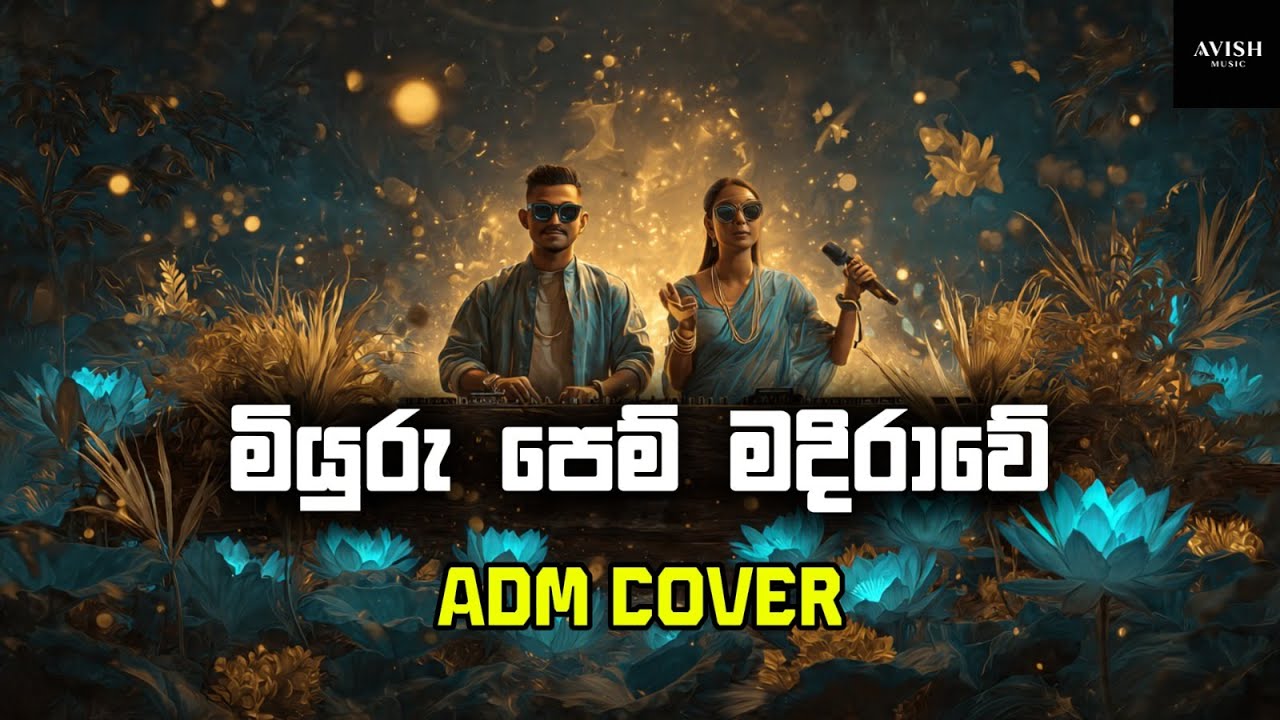 Miyuru Pem Madirawe (මියුරු පෙම් මදිරාවේ) - Avish Music Duet Cover - Original by Milton & Angeline