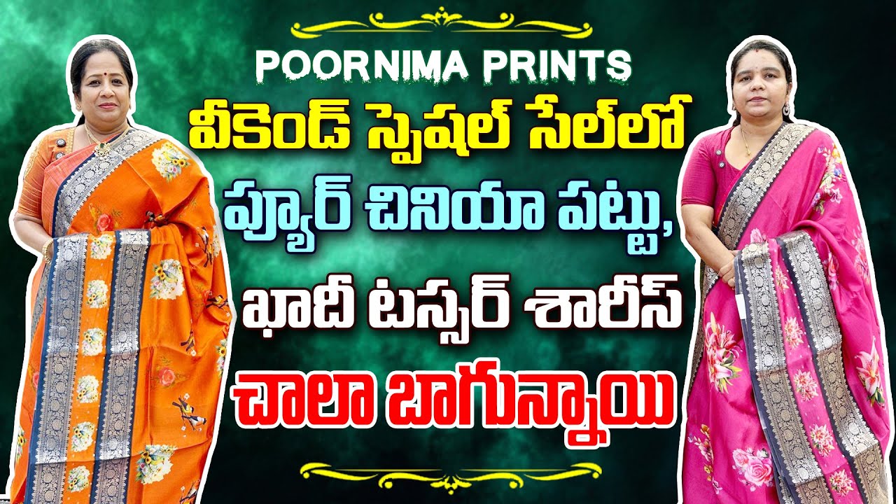 వీకెండ్ special saleలో ప్యూర్ చినియా పట్టు and ఖాదీ టస్సర్ శారీస్ |చాలా బాగున్నాయి | Poornima prints