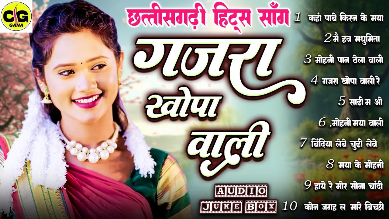 Cg Song | Chhattisgarhi Audio Jukebox | Nonstop Song | Cg Hits Song | Kanchan Joshi Hits Song | 2025