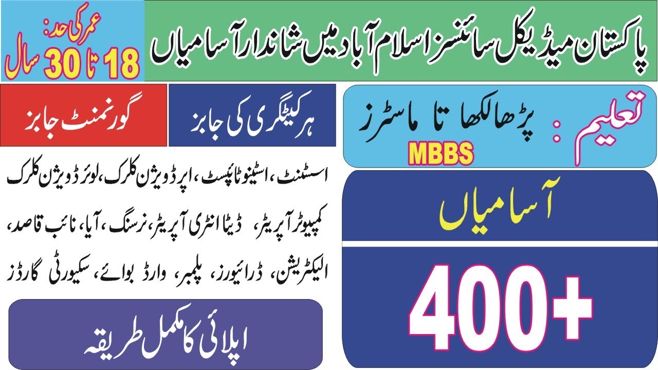 Latest Jobs in Pakistan Institute of Medical Sciences | Hospital jobs | Pims Jobs | PIMS Jobs