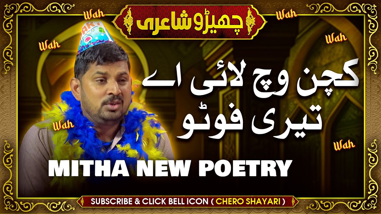 Mithapuria Funny Poetry - Kitchen Che Layi Ay Teri Photo - Shero Shairi