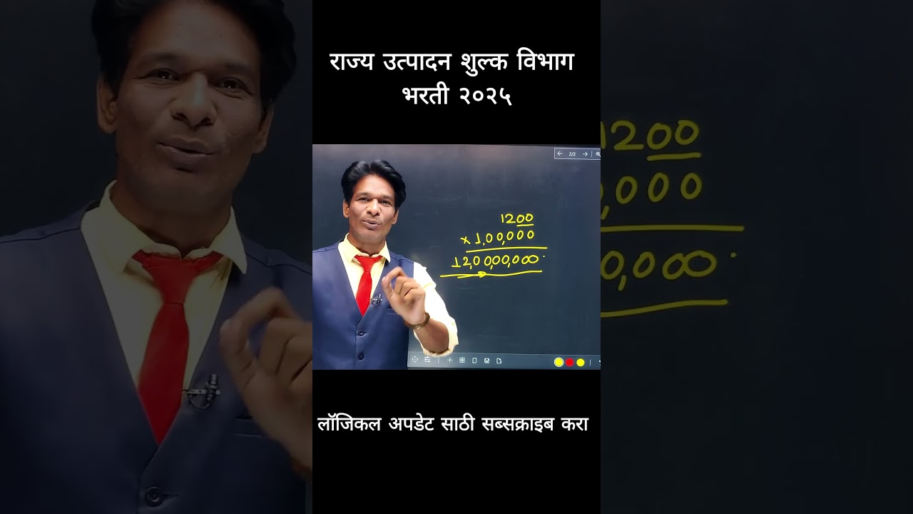 Rajya utpadan shulk vibhaag bharti 2025 here is a logical proof 🎯